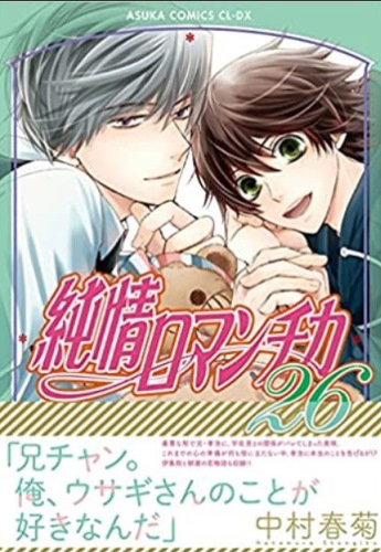 Junjou Romantica manga